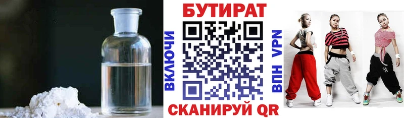 БУТИРАТ 1.4BDO  Купить  Надым 